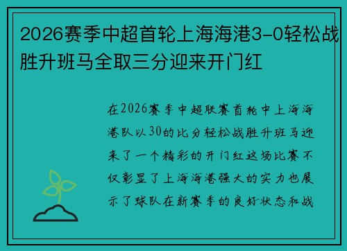 2026赛季中超首轮上海海港3-0轻松战胜升班马全取三分迎来开门红 2026赛季中超首轮上海海港3-0轻松战胜升班马全取三分迎来开门红