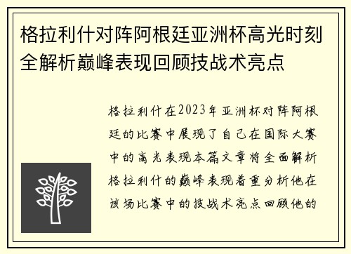 格拉利什对阵阿根廷亚洲杯高光时刻全解析巅峰表现回顾技战术亮点